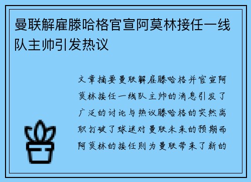 曼联解雇滕哈格官宣阿莫林接任一线队主帅引发热议