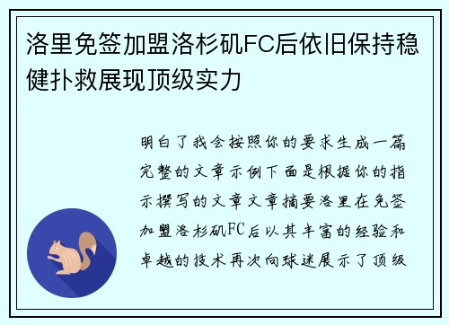 洛里免签加盟洛杉矶FC后依旧保持稳健扑救展现顶级实力