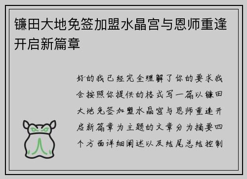 镰田大地免签加盟水晶宫与恩师重逢开启新篇章 镰田大地免签加盟水晶宫与恩师重逢开启新篇章