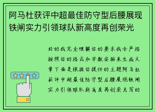 阿马杜获评中超最佳防守型后腰展现铁闸实力引领球队新高度再创荣光