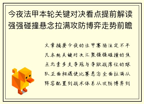今夜法甲本轮关键对决看点提前解读强强碰撞悬念拉满攻防博弈走势前瞻 今夜法甲本轮关键对决看点提前解读强强碰撞悬念拉满攻防博弈走势前瞻