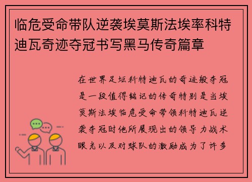 临危受命带队逆袭埃莫斯法埃率科特迪瓦奇迹夺冠书写黑马传奇篇章 临危受命带队逆袭埃莫斯法埃率科特迪瓦奇迹夺冠书写黑马传奇篇章