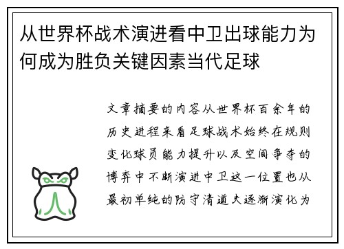 从世界杯战术演进看中卫出球能力为何成为胜负关键因素当代足球 从世界杯战术演进看中卫出球能力为何成为胜负关键因素当代足球