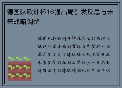 德国队欧洲杯16强出局引发反思与未来战略调整 德国队欧洲杯16强出局引发反思与未来战略调整