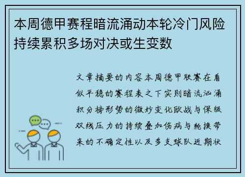 本周德甲赛程暗流涌动本轮冷门风险持续累积多场对决或生变数 本周德甲赛程暗流涌动本轮冷门风险持续累积多场对决或生变数