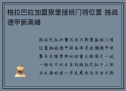 格拉巴拉加盟狼堡接班门将位置 挑战德甲新高峰